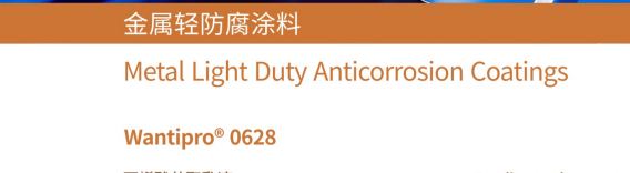 金属轻防腐涂料