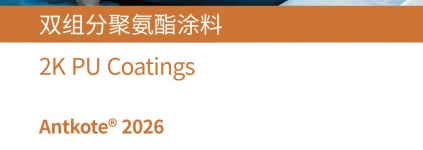 双组分聚氨酯涂料